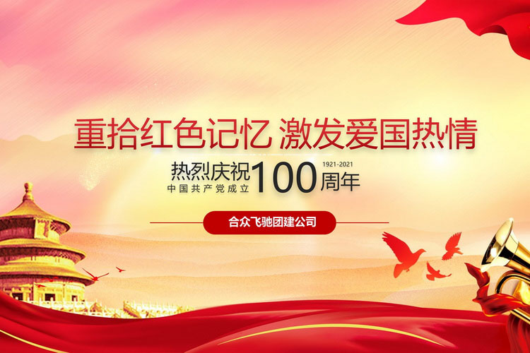 紅色趣味運(yùn)動(dòng)會(huì)主題活動(dòng)